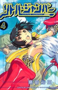 Poster for the manga Little Jumper