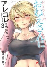 Poster for the manga Otonari No Oneesan Ni Arekore Sareru