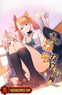 Poster for the manga Please Use Dating To Save The World