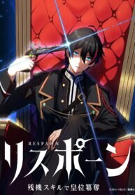 Manga poster Respawn: Usurping The Imperial Throne With My Extra Live
