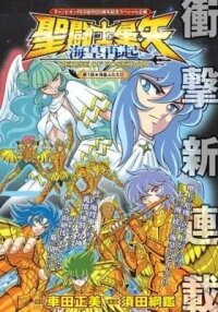 Manga poster Saint Seiya: Kaiou Saiki RERISE OF POSEIDON