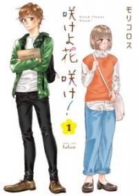 Poster for the manga Sake yo Hana Sake!