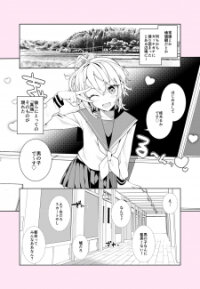 Poster for the manga Seiheki wo Kuruwaseru, Otokonoko Musume Tenkousei ga Arawareta!