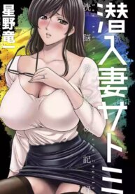 Manga poster Sennyu Tsuma Satomi Kiroku