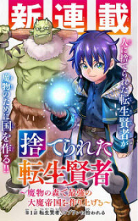 Poster for the manga Suterareta Tensei Kenja ~ Mamono no Mori de Saikyou no dai ma Teikoku o Tsukuriageru ~
