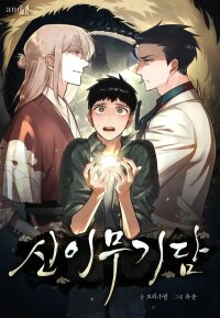 Manga poster Tale of the Divine Imugi