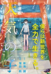 Poster for the manga Tenki no Ko