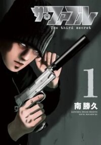 Manga poster The Fable: The Third Secret