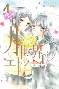Manga poster The Moon, the World and the Stars