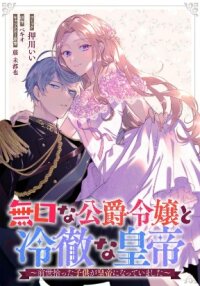 Manga poster The Silent Daughter of a Duke and the Cold Emperor ~ The Child I Found in My Past Life Became the Emperor ~