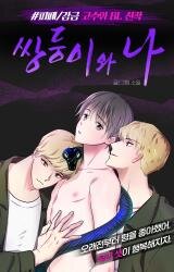 Poster for the manga The Twins and Me (Yaoi)