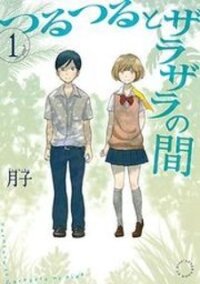 Poster for the manga Tsuru Tsuru to Zara Zara no Aida