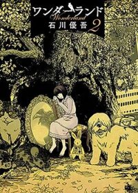 Manga poster Wonderland