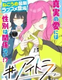 Poster for the manga #Aitora
