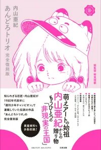 Manga poster Andoro Trio
