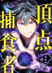 Manga poster Chouten Hoshokusha ~Chikyuu Saijaku No Ore Ga Uchuu Saikyou~