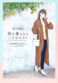 Poster for the manga Do it this way if you wear the clothes for ladies'