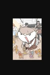 Manga poster First-Job Cat
