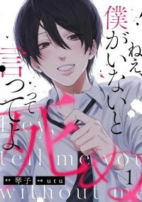 Poster for the manga Hey, Tell Me Without You