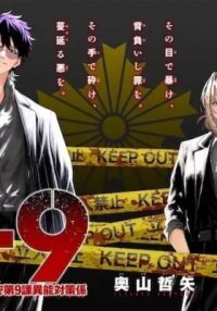 Manga poster K-9: Keishichou Kouanbu Kouan Dai 9-ka Inou Taisakugakari