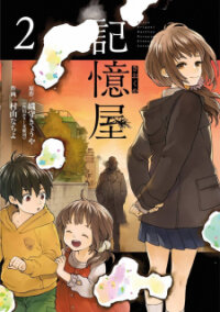 Poster for the manga Kiokuya