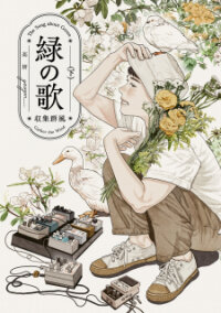 Poster for the manga Midori no Uta