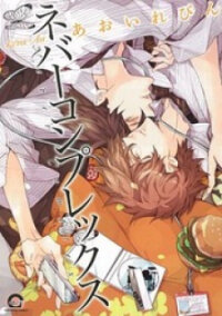 Poster for the manga Never Complex