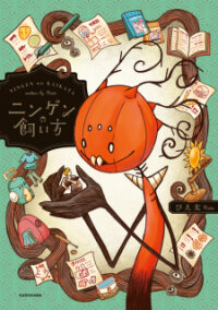 Poster for the manga Ningen No Kaikata