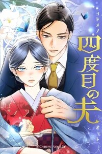 Manga poster Shidome no Otto