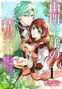 Poster for the manga The imprisoned noblewoman and the great tree spirit