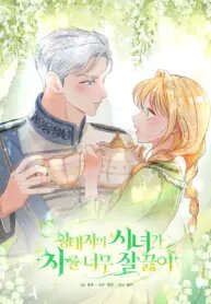 Poster for the manga The Maid’s Secret Tea Recipe for the Prince