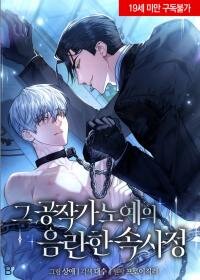 Manga poster The Obscene Secrets of That Duke's Slave
