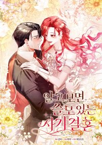 Manga poster The Unexpected Perks of a Fake Marriage