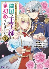 Poster for the manga The "Useless" Twin and the Prince from the Neighboring Kingdom