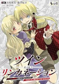 Poster for the manga Twin Reincarnation