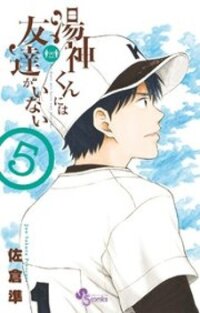 Poster for the manga Yugami-kun ni wa Tomodachi ga Inai