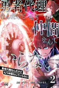 Manga poster Yuusha Dairi Nandakedo Mou Nakama Nante Iranai