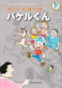 Poster for the manga Bakeru-kun