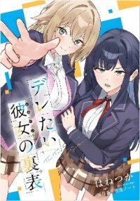 Manga poster Deretai Kanojo no Uraomote