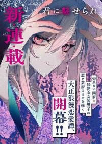 Poster for the manga Dou ka Kimi ni Abakaretai