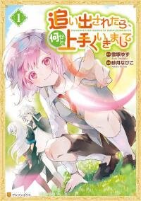Poster for the manga Getting Thrown Out is Going Better Than Expected