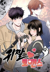 Manga poster Gwijjal Romance