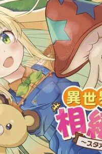 Manga poster I Inherited a Farm in Another World: Star Stream Farm