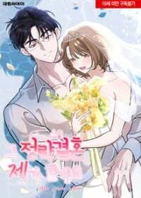 Manga poster I'll Do That Arranged Marriage