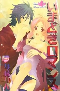 Manga poster Imadoki Romance