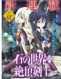 Manga poster Ishi No Sekai No Zetchou Kenshi