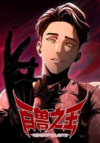 Manga poster King of Beasts