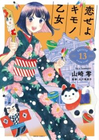 Poster for the manga Koiseyo Kimono Otome