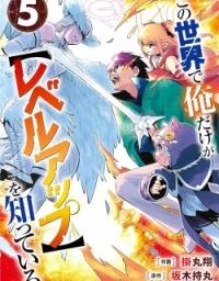 Manga poster Kono Sekai de Ore dake ga