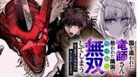Manga poster Kuni wo Owareta Ryuushi-san, Hirowareta Ringoku de Ukkari Musou shite Shimau.